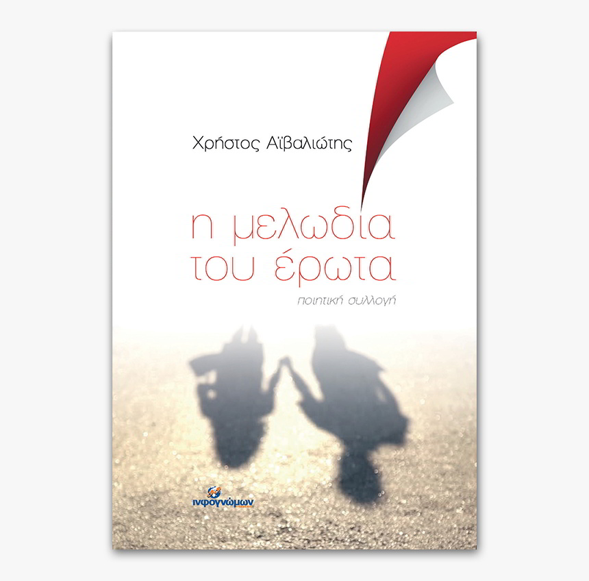 Χρήστος Αϊβαλιώτης