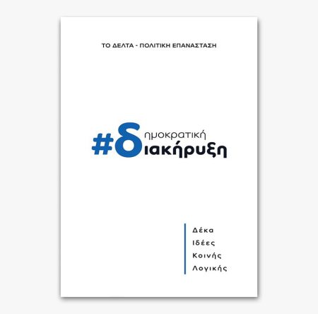 Δημοκρατική διακήρυξη