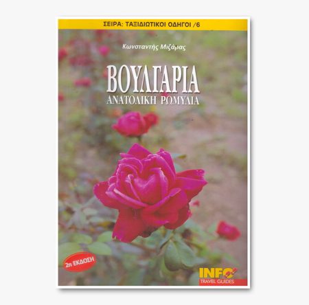 Βουλγαρία, Ανατολική Ρωμυλία