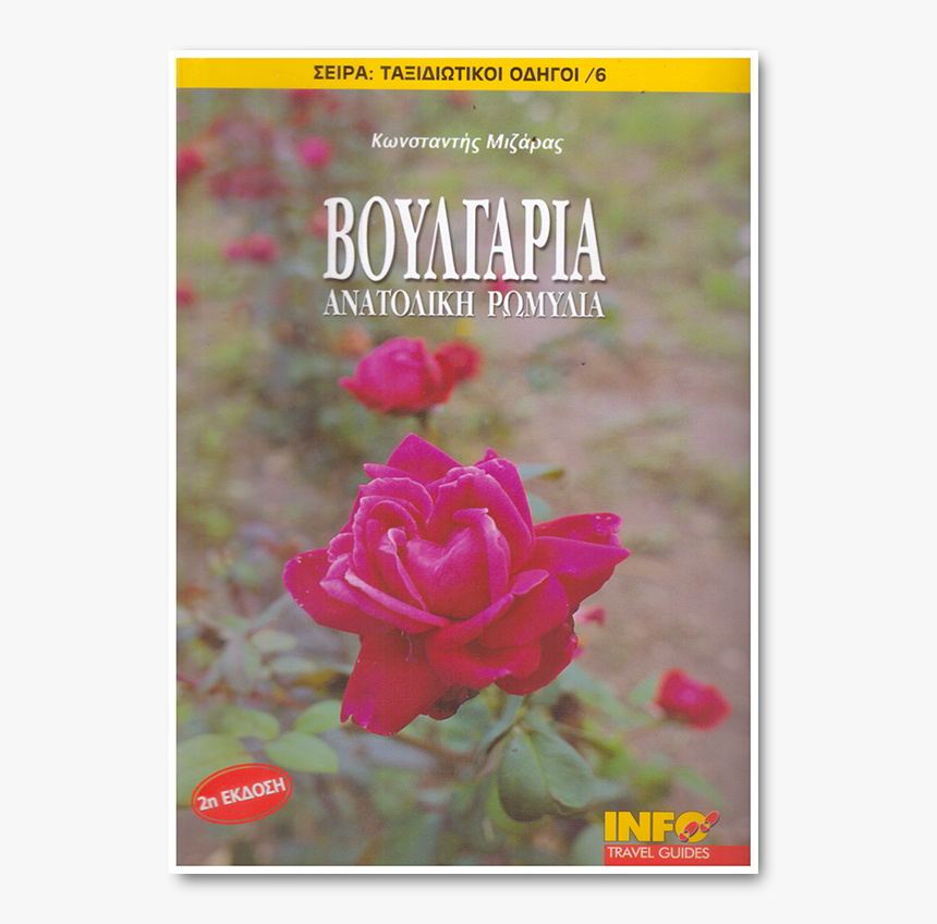 Βουλγαρία, Ανατολική Ρωμυλία