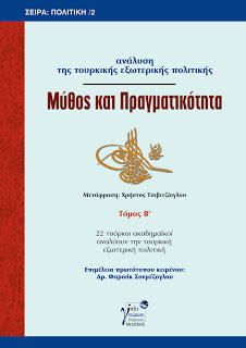 Μύθος και πραγματικότητα: Ανάλυση της τουρκικής εξωτερικής πολιτικής τόμος Β