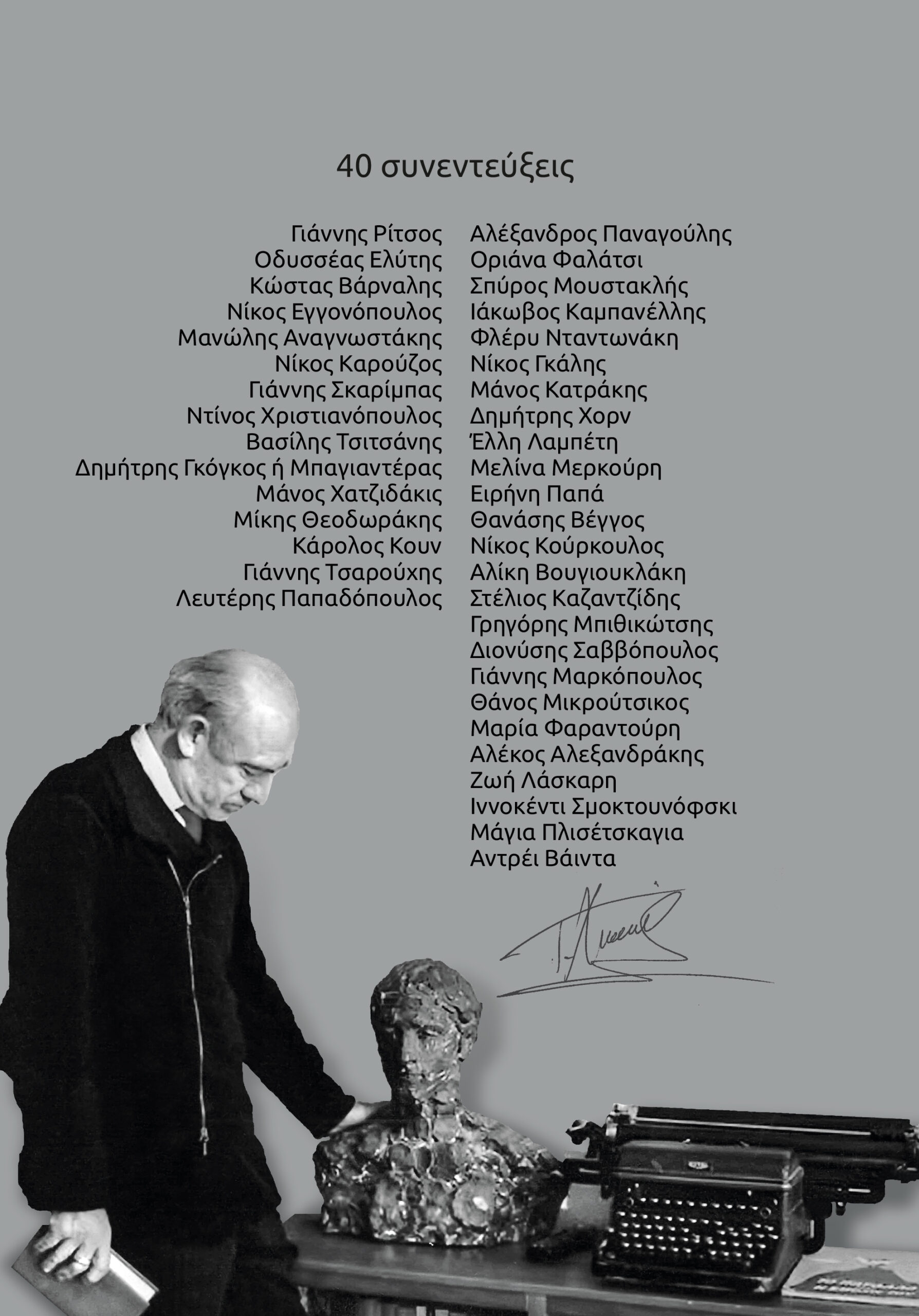 Συνομιλώντας με τον 20ό αιώνα - Image 2