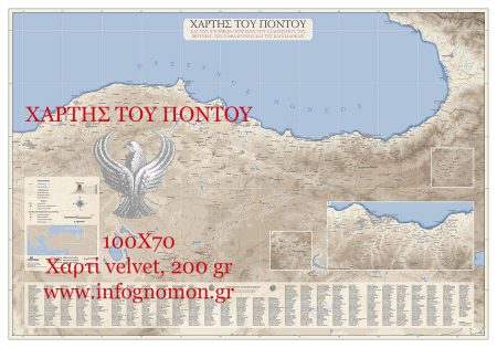 ΧΑΡΤΗΣ ΤΟΥ ΠΟΝΤΟΥ