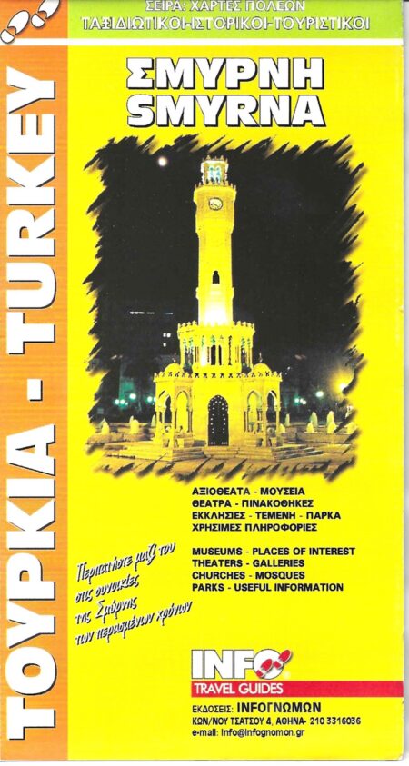 Σμύρνη / Smyrna / İzmir, χάρτης