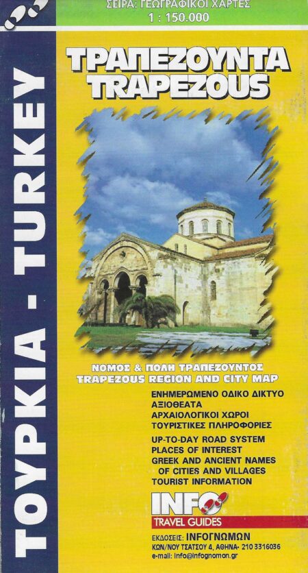 Τραπεζούντα / Trapezous / Trabzon, χάρτης