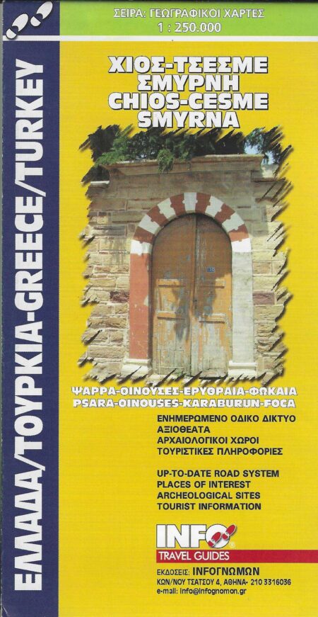 Χίος-Τσεσμέ-Σμύρνη / Chios-Cesme-Smyrna / Hios-Çeşme-İzmir , χάρτης