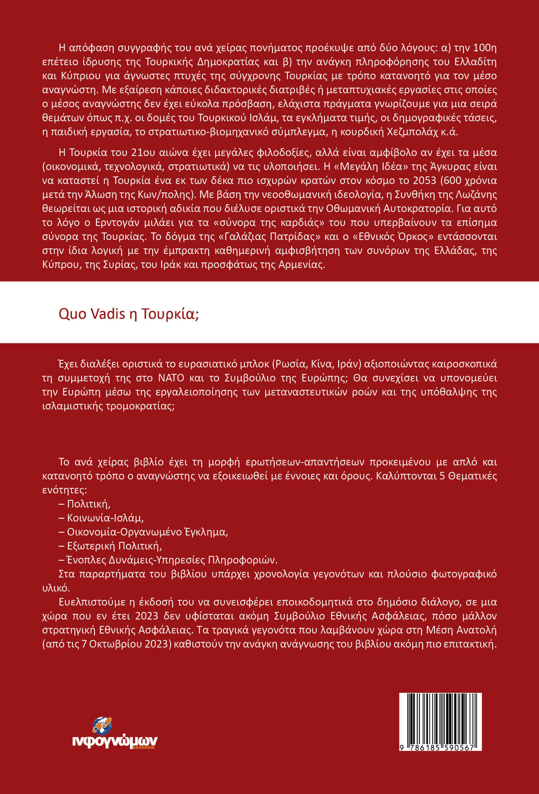 ΤΟΥΡΚΙΑ, 1923-2023. Ένας αιώνας - Image 2