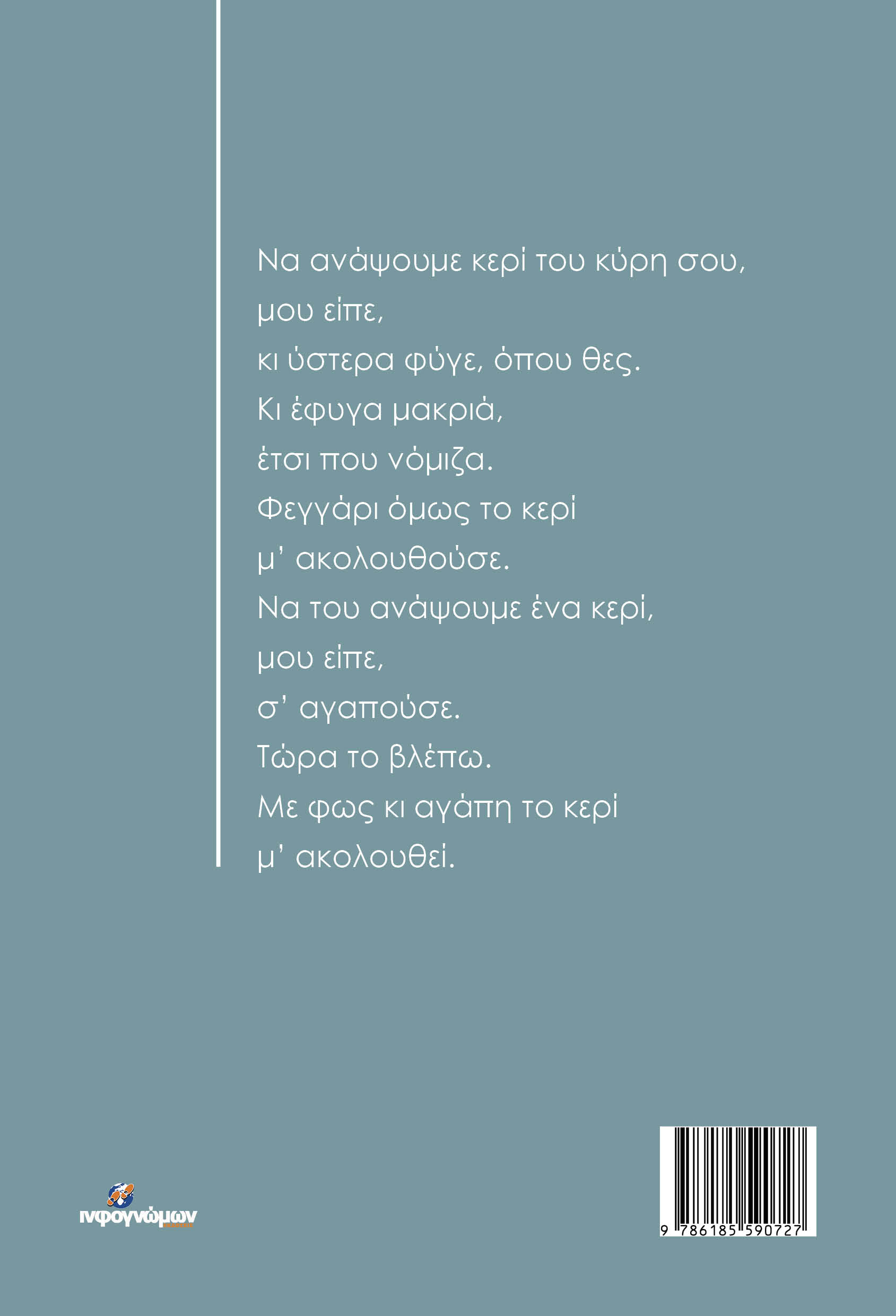 Ακόμα η φωτιά καίει - Image 2