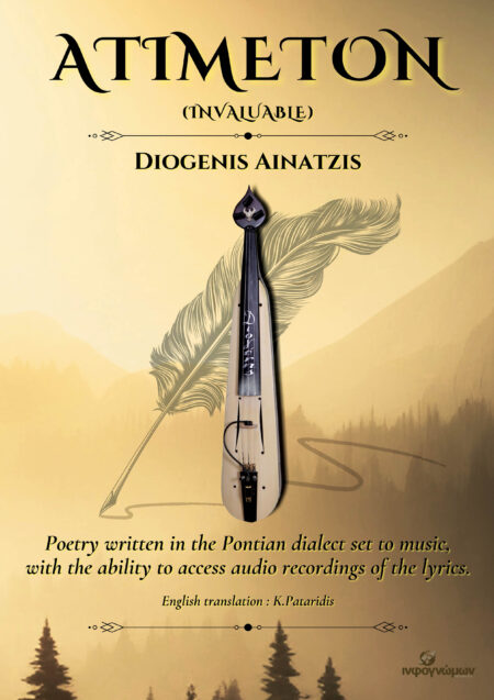 Atimeton (Ατίμετον = Ανεκτίμητο)