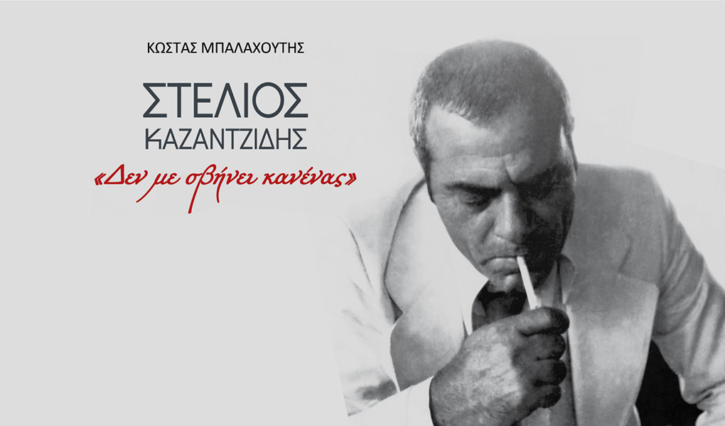 Βιογραφίες